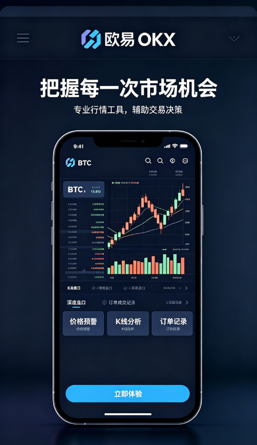 欧交易所app官方提现安全配图